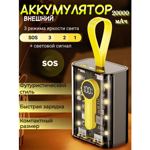 Power Bank 20000 мАч Повербанк прозрачный 220800₽