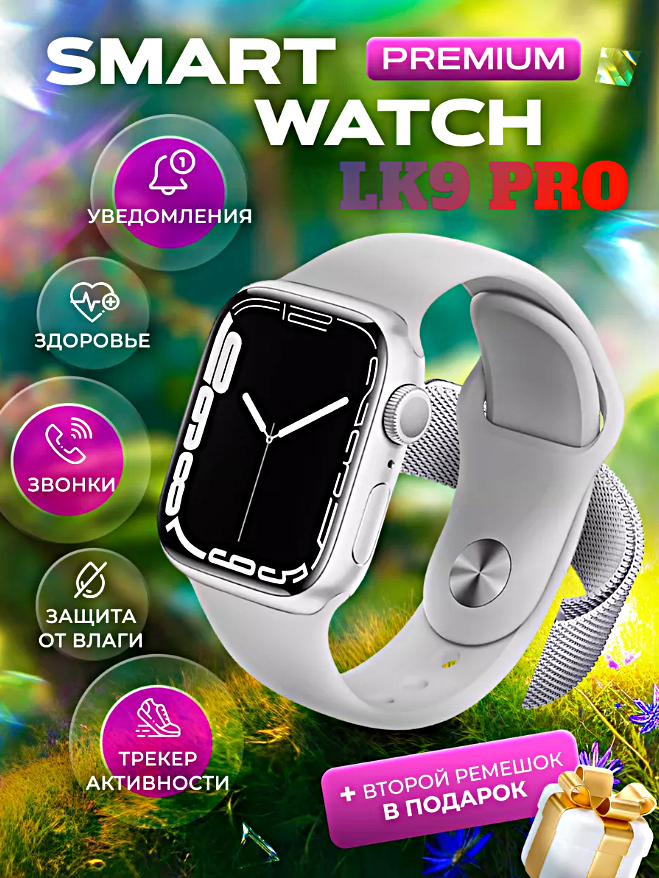 Смарт часы LK9 PRO Умные часы 45ММ PREMIUM Series Smart Watch AMOLED iOS Android 2 ремешка Bluetooth звонки Уведомления Синий