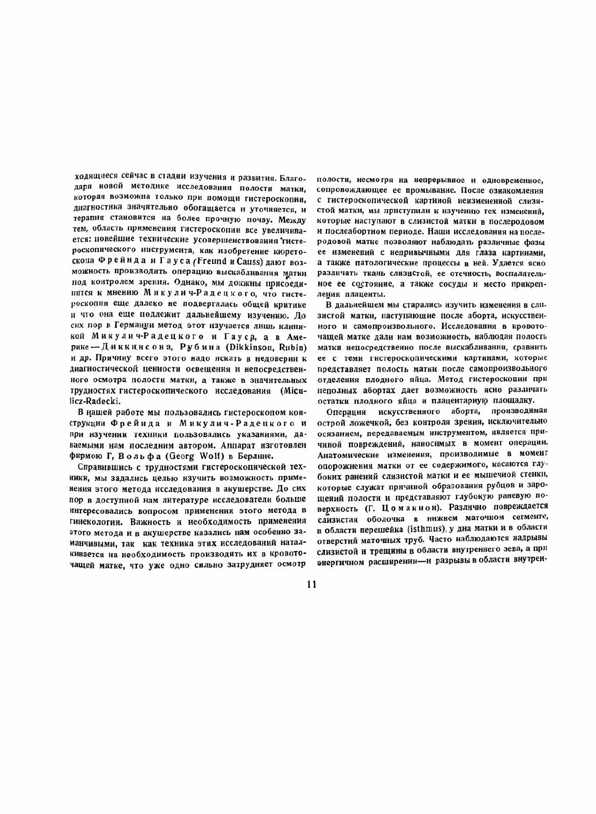 Книга Атлас гистероскопии в гинекологии - фото №9