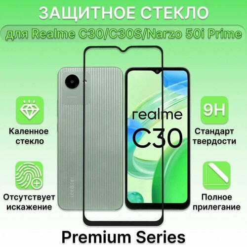 Защитное стекло для Realme C30/C30s/Narzo 50i Prime