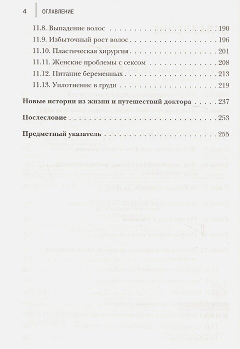 Как лечиться правильно: книга-перезагрузка - фото №18