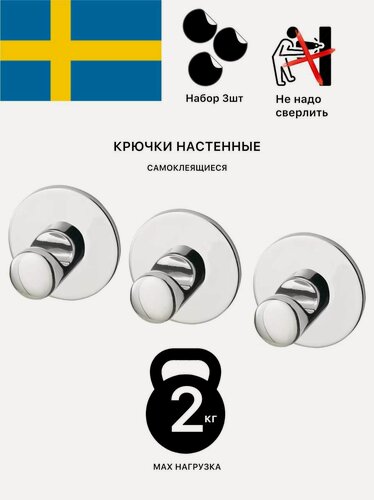 Изображение товара Крючки для ванной настенные самоклеющиеся без сверления IKEA икеа скугхаль, 3 шт, хромированные