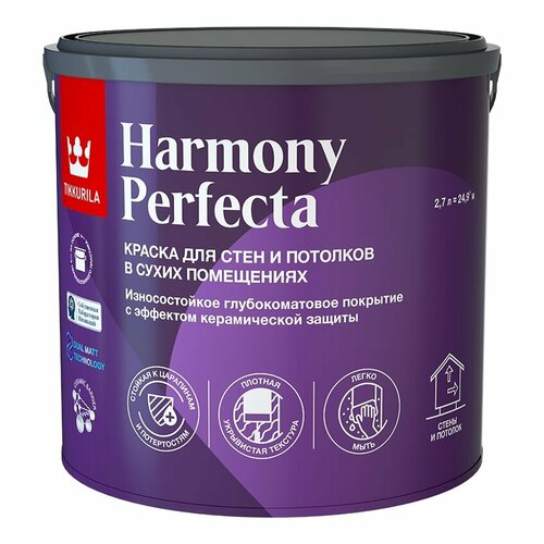 Краска интерьерная Tikkurila HARMONY PERFECTA глубокоматовая база C 2,7 л белый