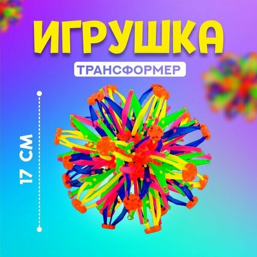 Мяч-трансформер «Иголка», цветной