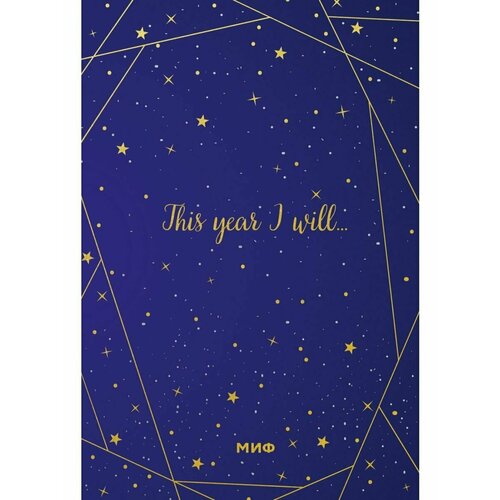 Звездное небо. Подарочный ежедневник (в точку) блокнот christian dior подарочный цвет синий звездное небо navy