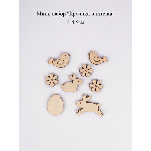 Мини набор Кролики и птички 183₽