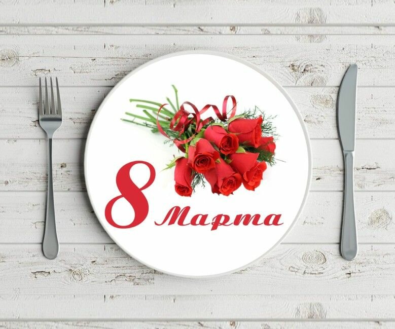 Тарелка на 8 марта №1
