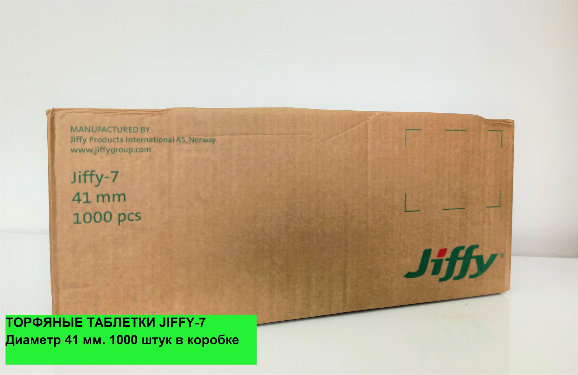 Торфяные таблетки Jiffy 7; 41 мм; 1000 штук в коробке;
