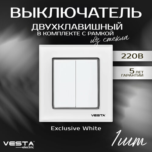 Выключатель Vesta-Electric Exclusive White двухклавишный