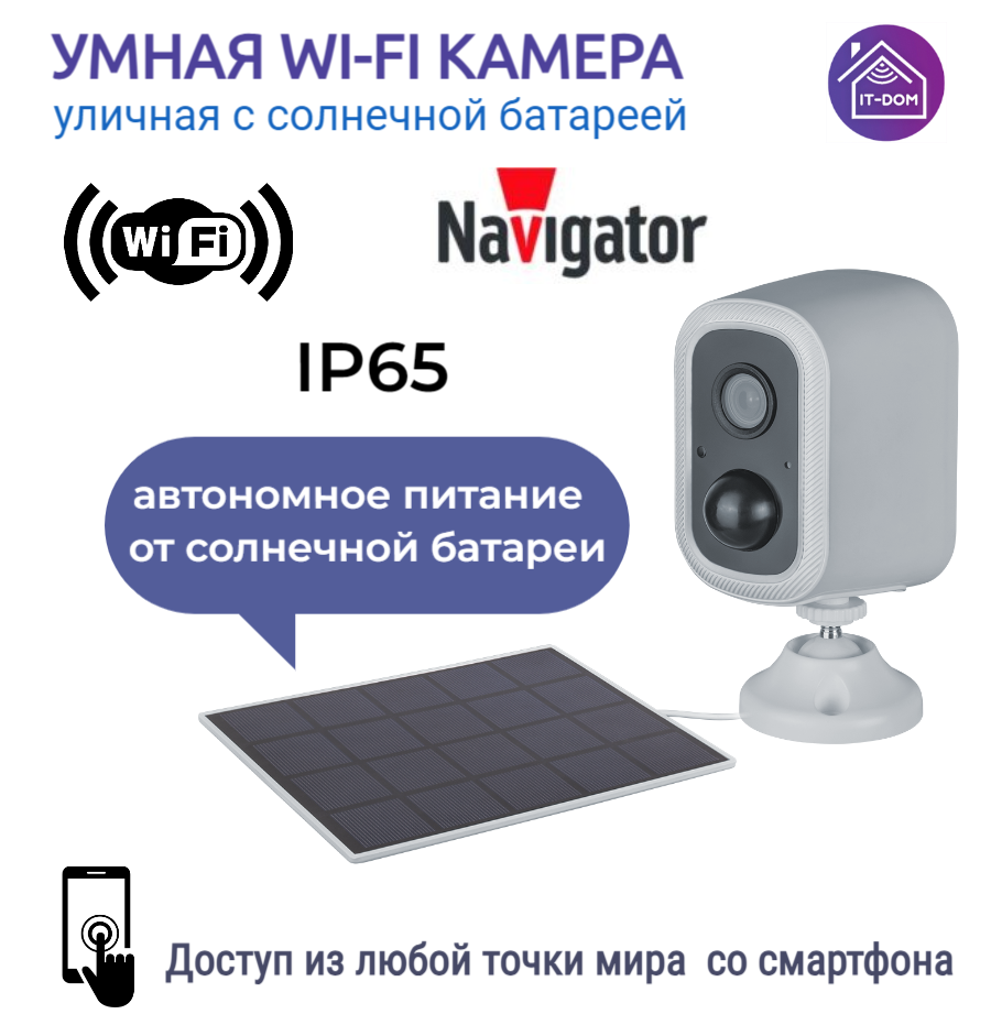 Умная Wi-Fi аккумуляторная камера c солнечной батареей IP65 NSH-CAM-05