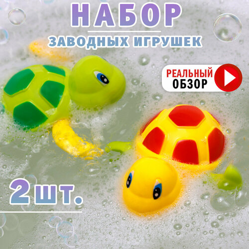 Заводные черепашки - 2 штуки в наборе 399₽