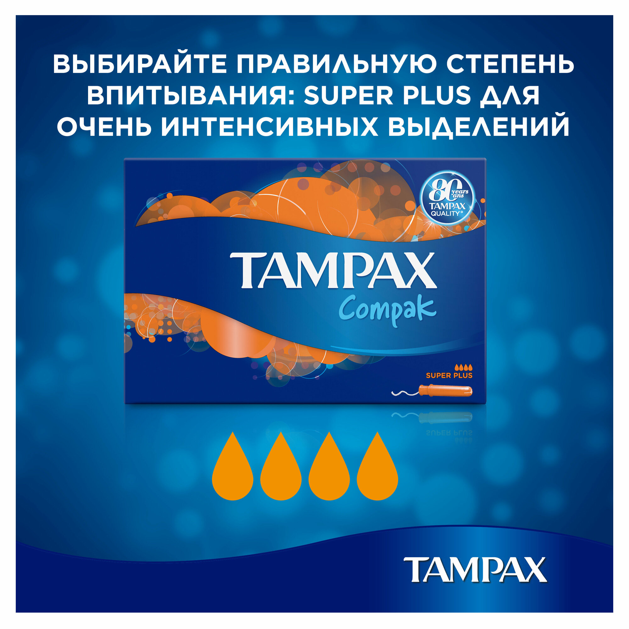 Тампоны Tampax Compak Super Plus, с аппликатором, 4 капли, 16 шт — фото 1