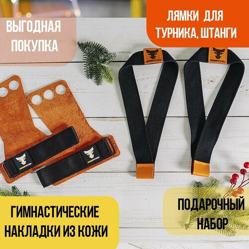 фото Подарочный набор накладки из кожи + лямки для тяги homfit