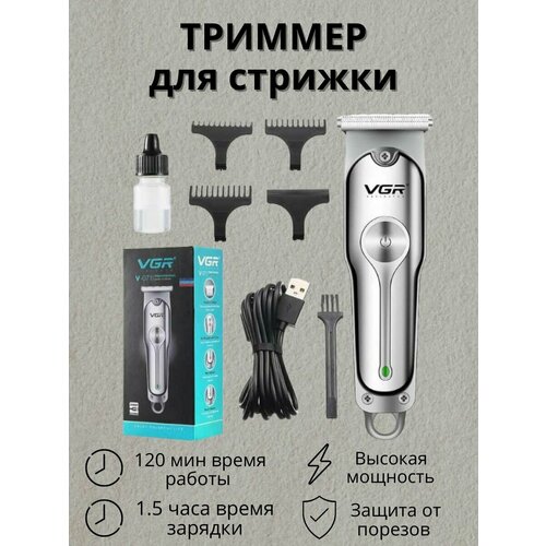 Триммер для стрижки Электробритва 82000₽