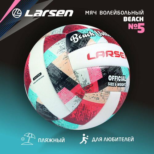 Мяч волейбольный Larsen Beach Volleyball Pink/Blue детский светящийся игрушечный волейбольный мяч батут волейбольный мяч светящийся мяч батут со светодиодной подсветкой мяч батут