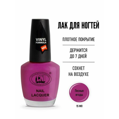 Лак для ногтей ультрастойкий 15мл