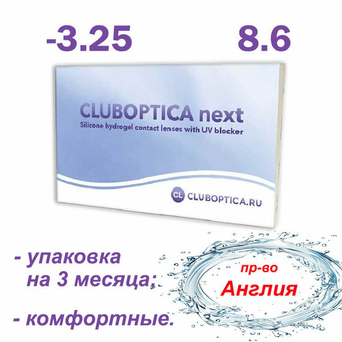 Купить Контактные линзы Cluboptica Next, 6 шт., R 8, 6, D -3, 25, 1 уп., бесцветный