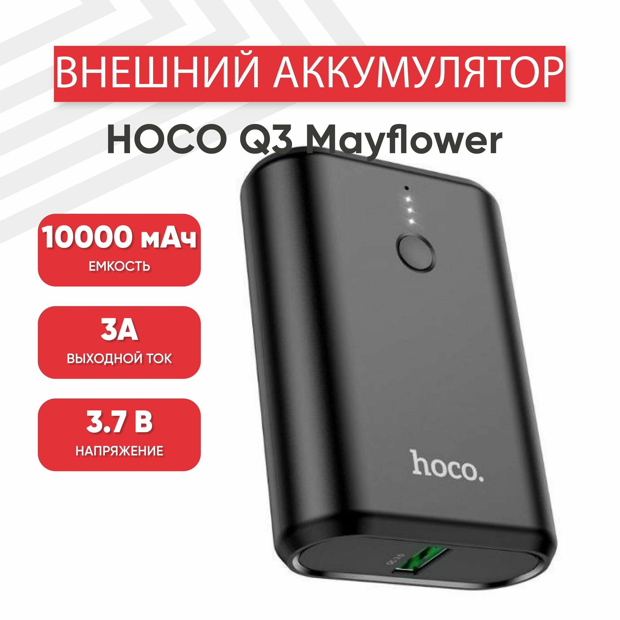 Внешний аккумулятор (Powerbank, АКБ) Hoco Q3 Mayflower, 10000мАч, 1xUSB, 3А, 20Вт, Li-Ion, черный