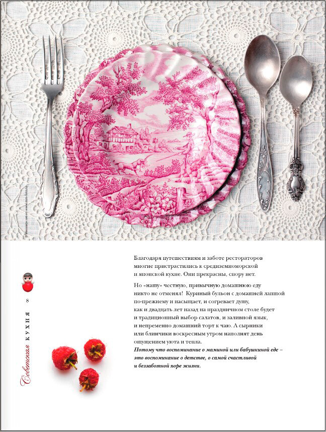 Культовые советские рецепты. (Спирина Алена Вениаминовна) - фото №3