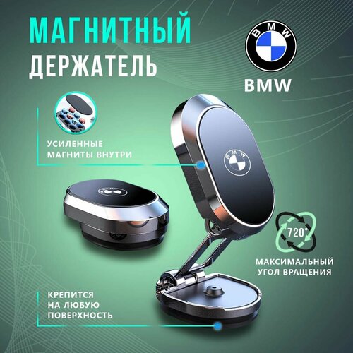 Держатель для телефона в авто BMW