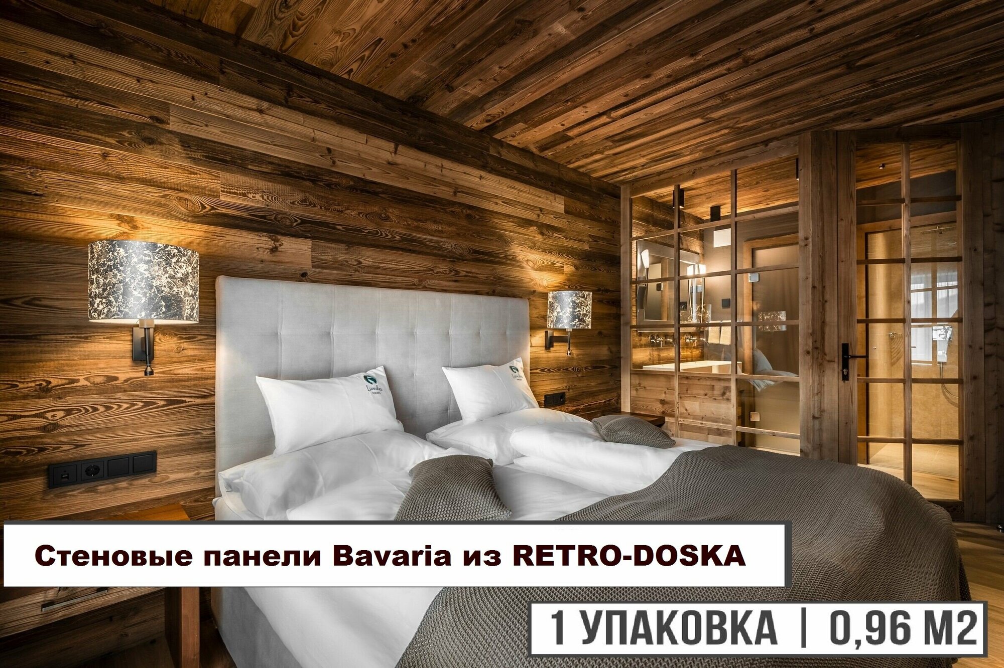 Стеновая панель Bavaria из RETRO-DOSKA для стен и потолков амбарная доска 96м²/уп 800х120х9мм 10шт