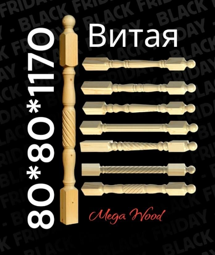 Столб Витая 80*80*1170