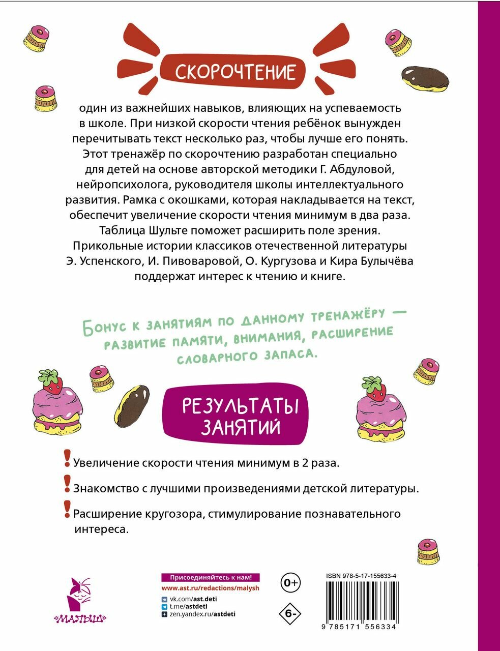 Прикольные истории. Эффективный тренажер по скорочтению - фото №13