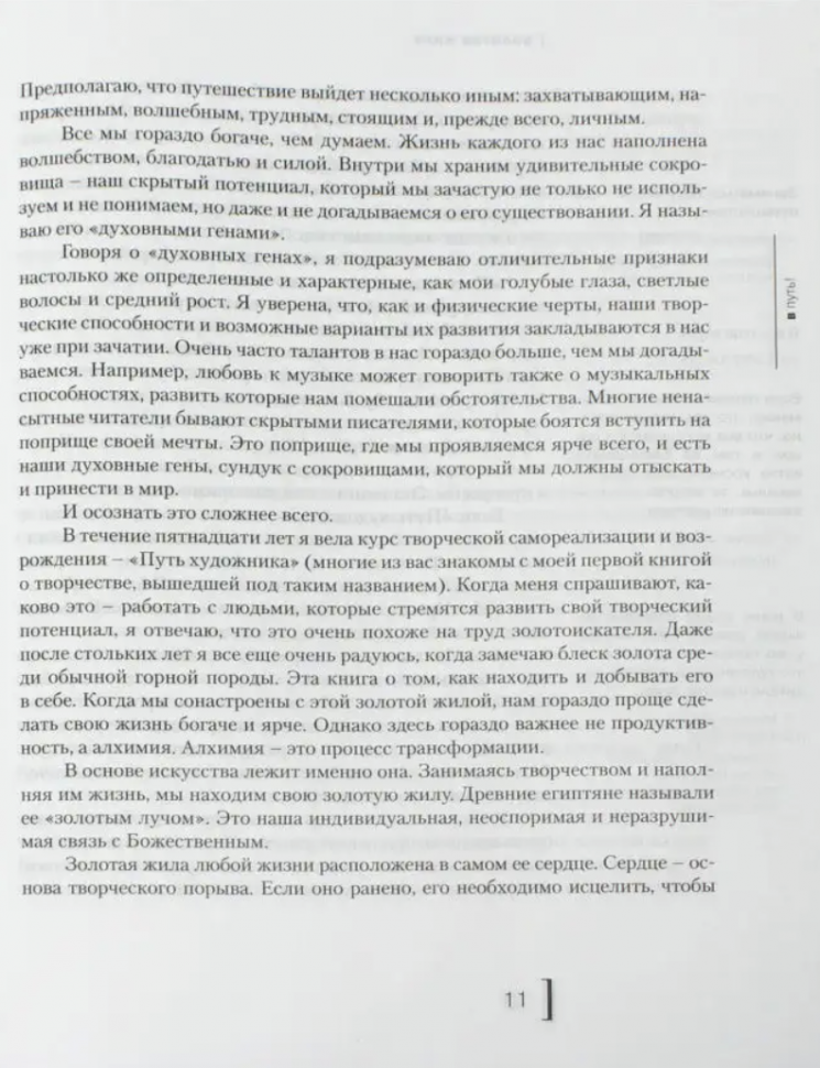 Золотая жила (Джулия Кэмерон) - фото №8
