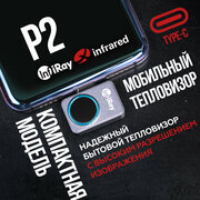Тепловизор для смартфона Infiray P2, камера на телефон тепловизорная, температурный сканер