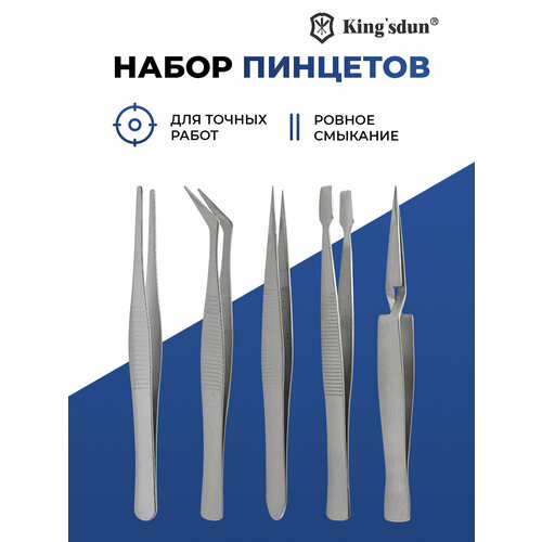 Набор пинцетов KS-5 5шт