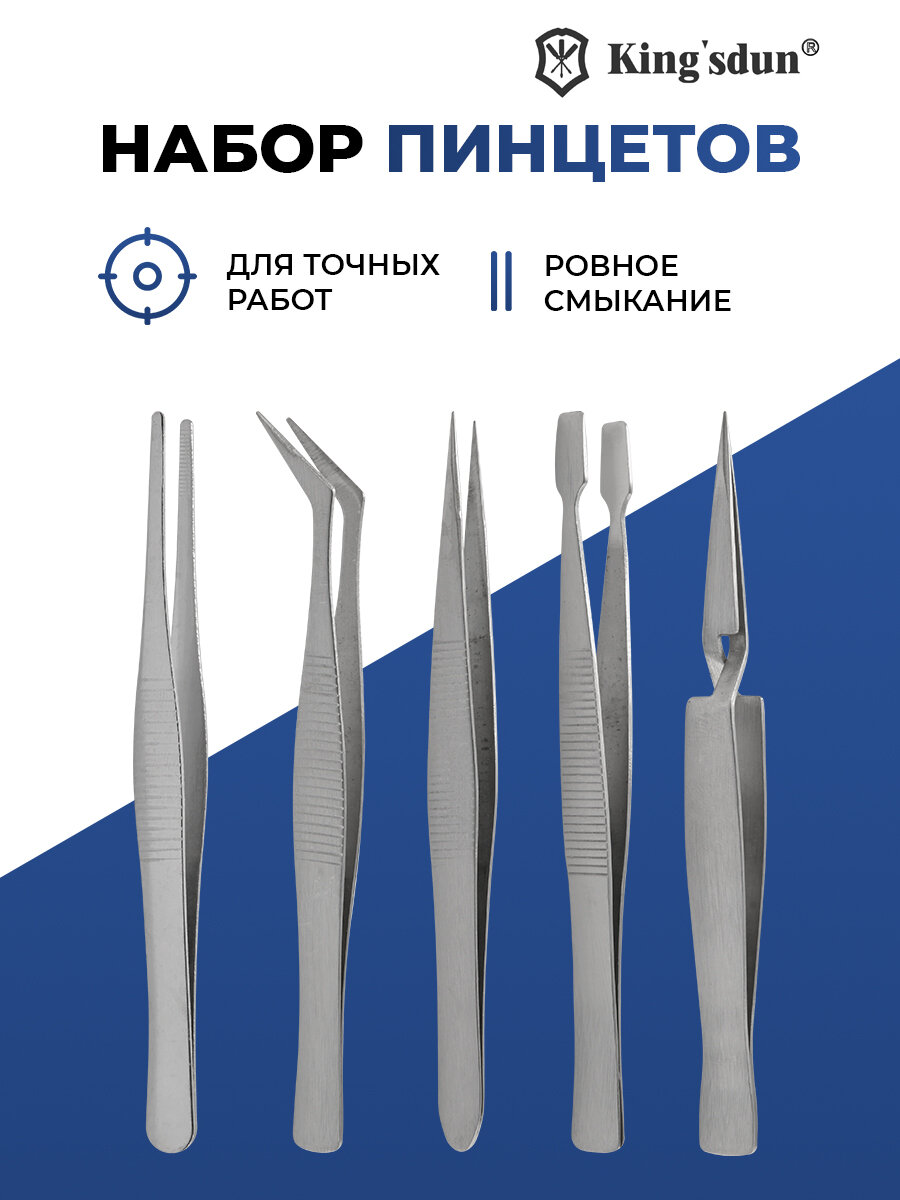 Набор пинцетов KS-5 5шт