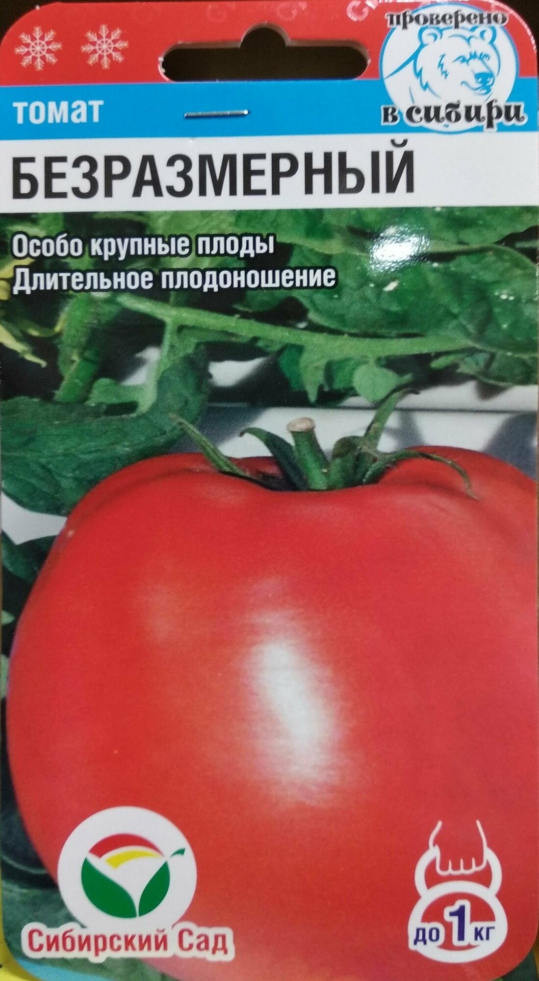 Томат Безразмерный (Сибирский сад) особо крупные плоды и длительное плодоношение 20 семян