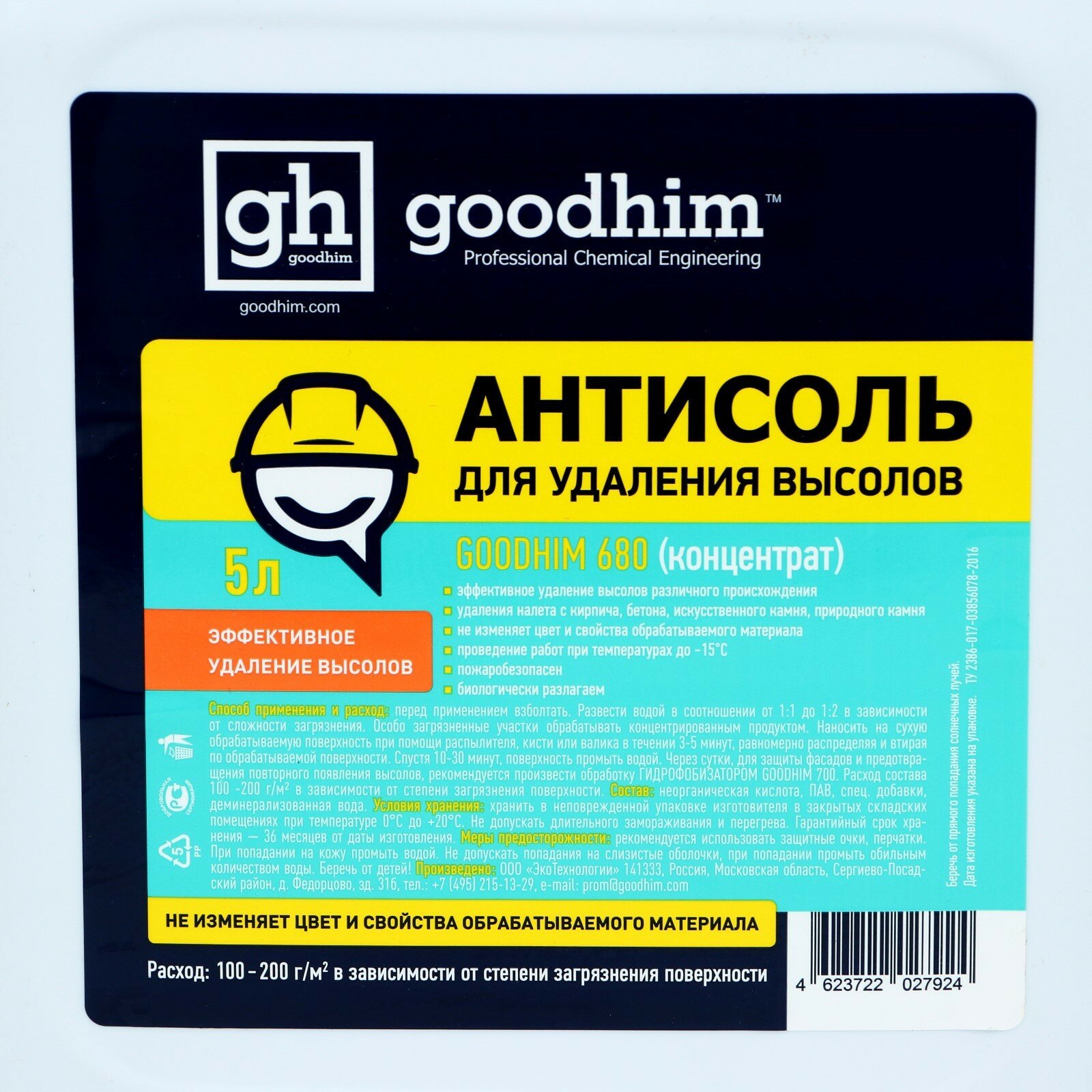 Антисоль GOODHIM для удаления высолов и очистки фасадов, 5 л 27924