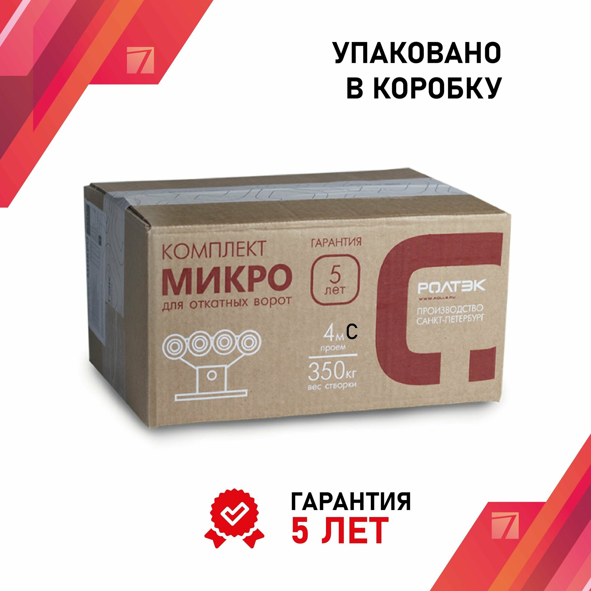 Комплект фурнитуры для откатных ворот до 350 кг - фотография № 4