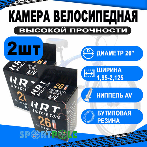 Комплект велокамер 2шт 26 авто 00-010035 1,95-2,125 (50/54-559) бутиловая (50) H.R.T. комплект велокамер 2шт 26 спорт 48мм 00 010038 1 95 2 125 50 54 559 бутиловая 50 h r t