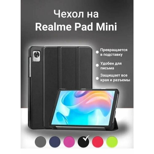 фото Умный чехол для realme pad mini, 8.7 дюйма, 2022 года, черный kakusiga