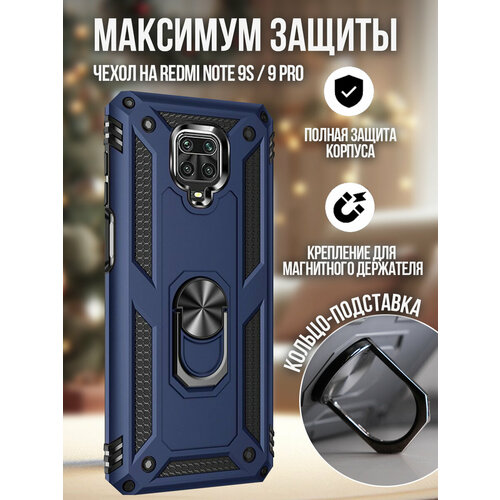 Чехол на Redmi Note 9S /Redmi Note 9 Pro с подставкой противоударный защитный бампер с кольцом синий