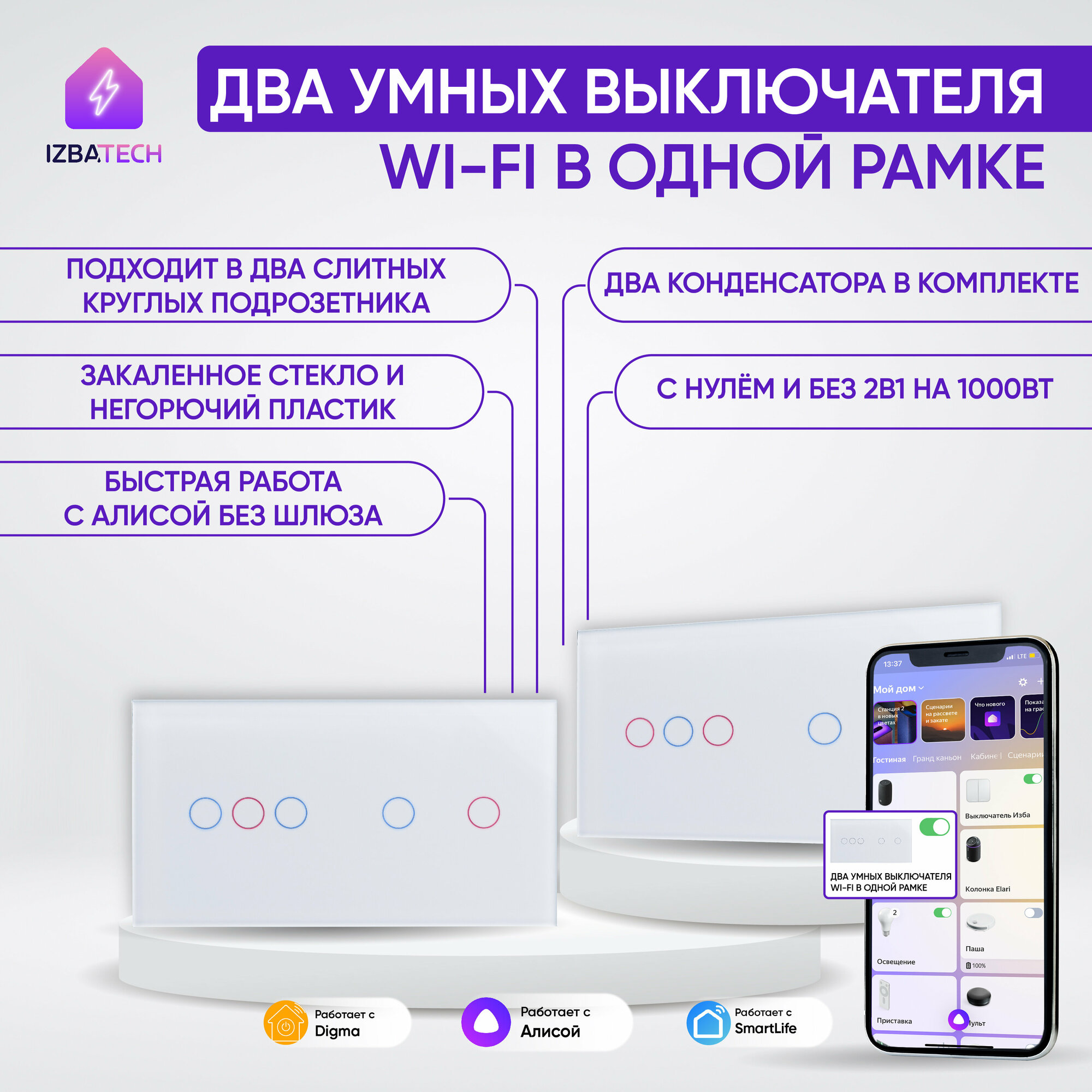 Два умных WIFI выключателя в одной белой рамке двухклавишный и трехклавишный с Алисой 2в1, панель для двух сенсорных выключателей без нуля и С нулем с двумя конденсаторами в комплекте