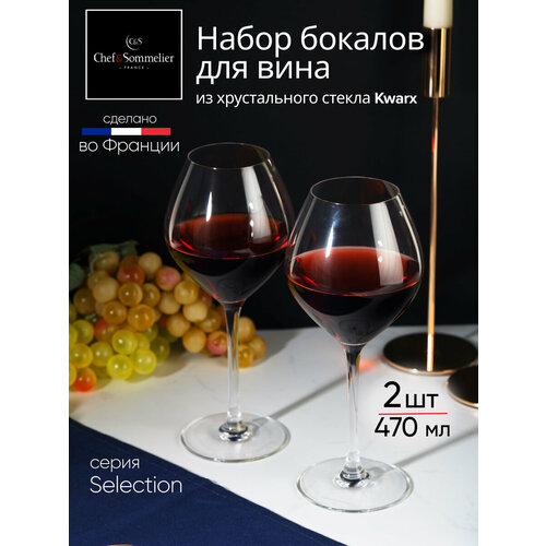 Набор бокалов для вина селекшн 2шт 470мл