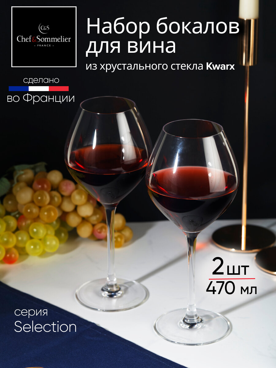Набор бокалов для вина селекшн 2шт 470мл