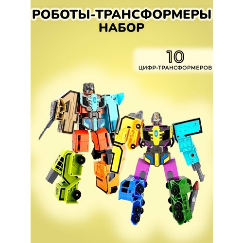 Большие цифры Трансформеры игровой набор 10 цифр игровой набор большие цифры трансформеры xl трансботы 10 цифр