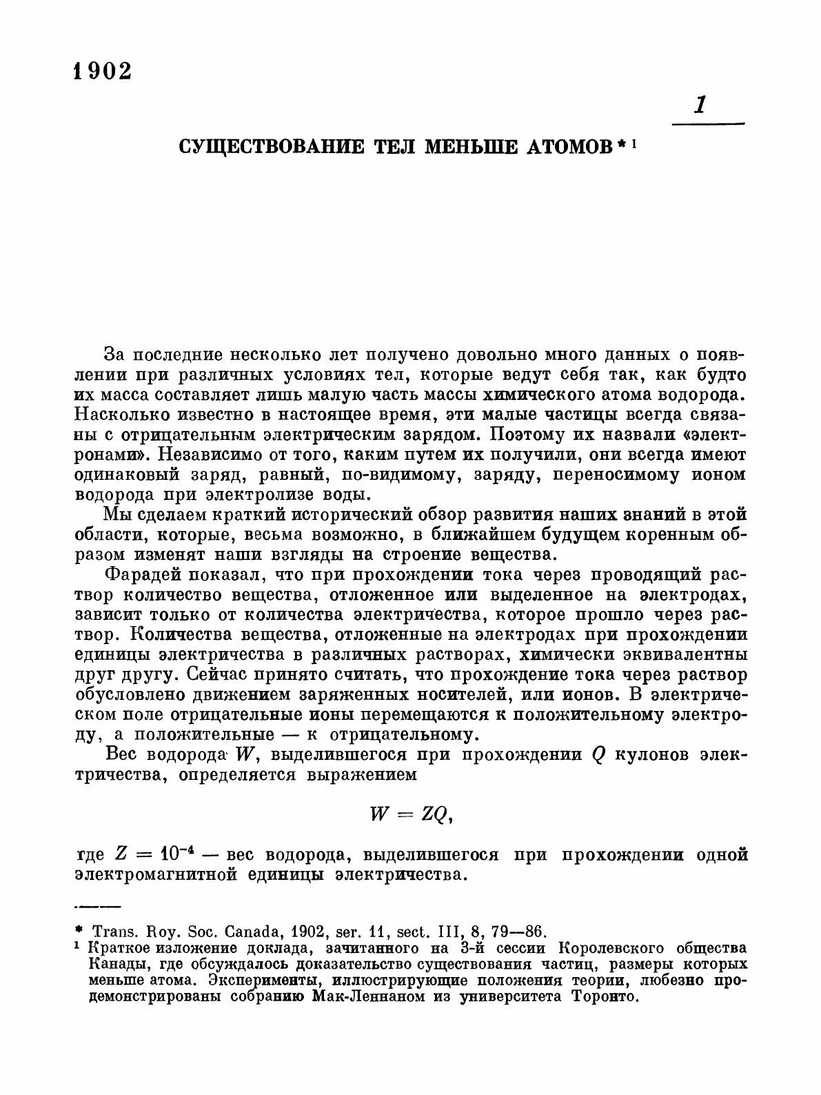 Избранные научные труды (Резерфорд) - фото №3