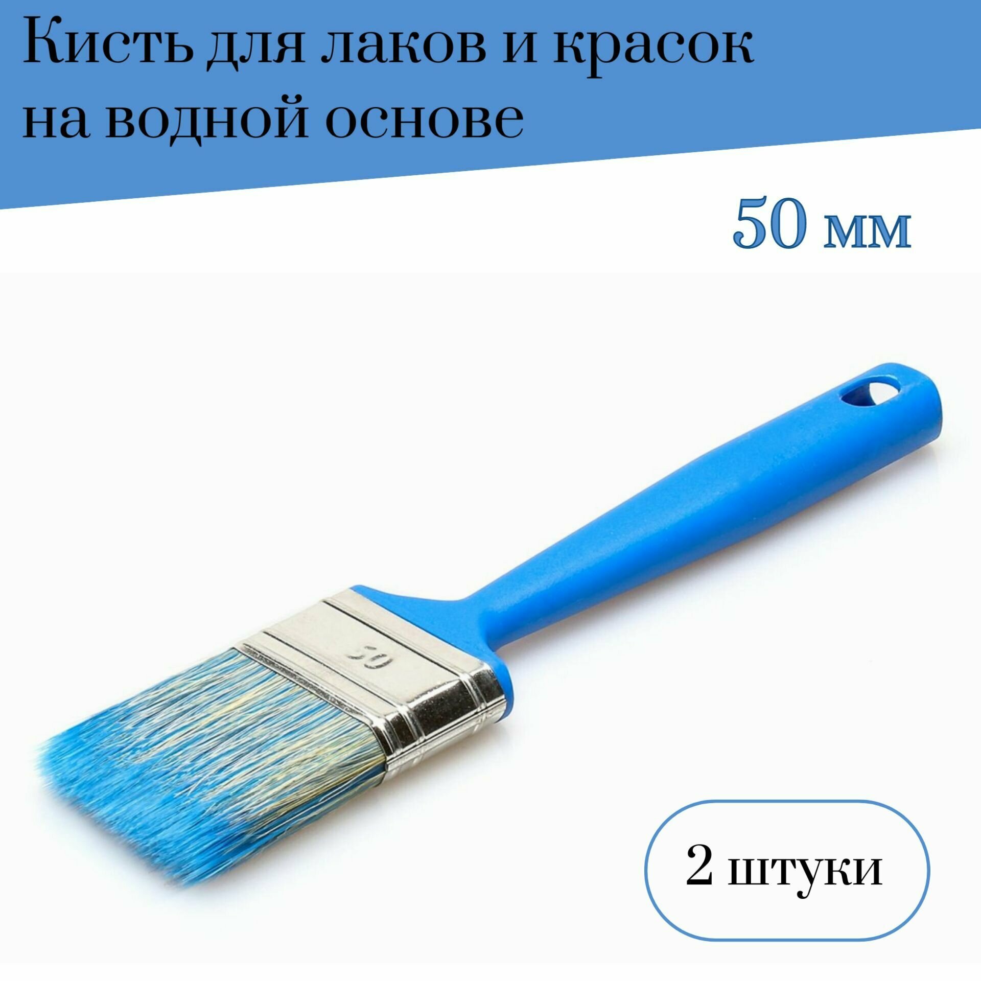 Кисть флейцевая 50 мм Мелодия цвета для лаков и красок на водной основе, 2 штуки