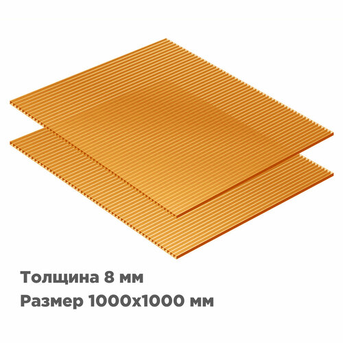Сотовый поликарбонат Novattro 8мм, 1000x1000мм, оранжевый, 2 листа