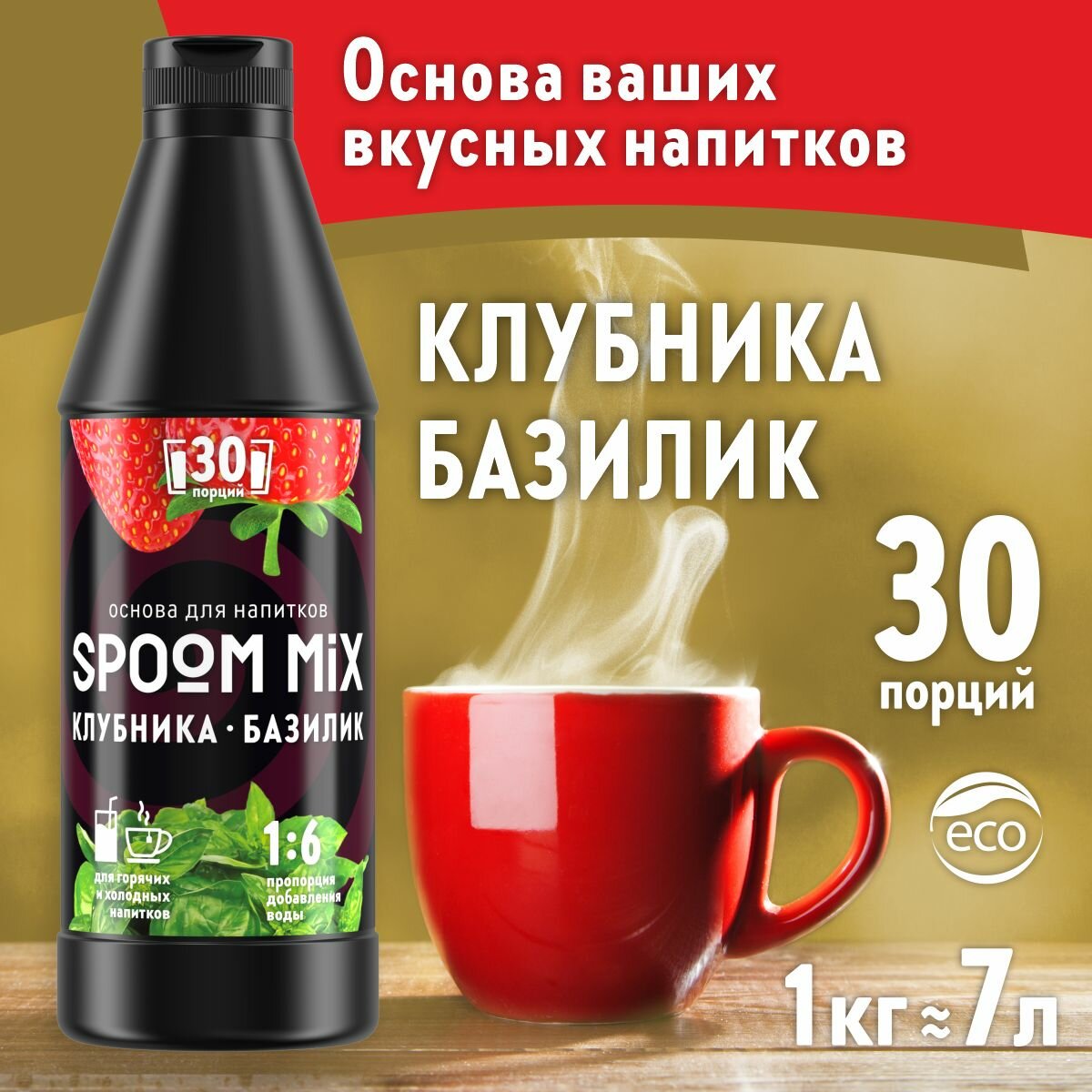 Основа для напитков SPOOM MIX Груша дикий мёд бутылка 1 кг