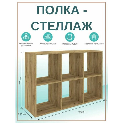 Полка стеллаж 72х107х25 6840₽