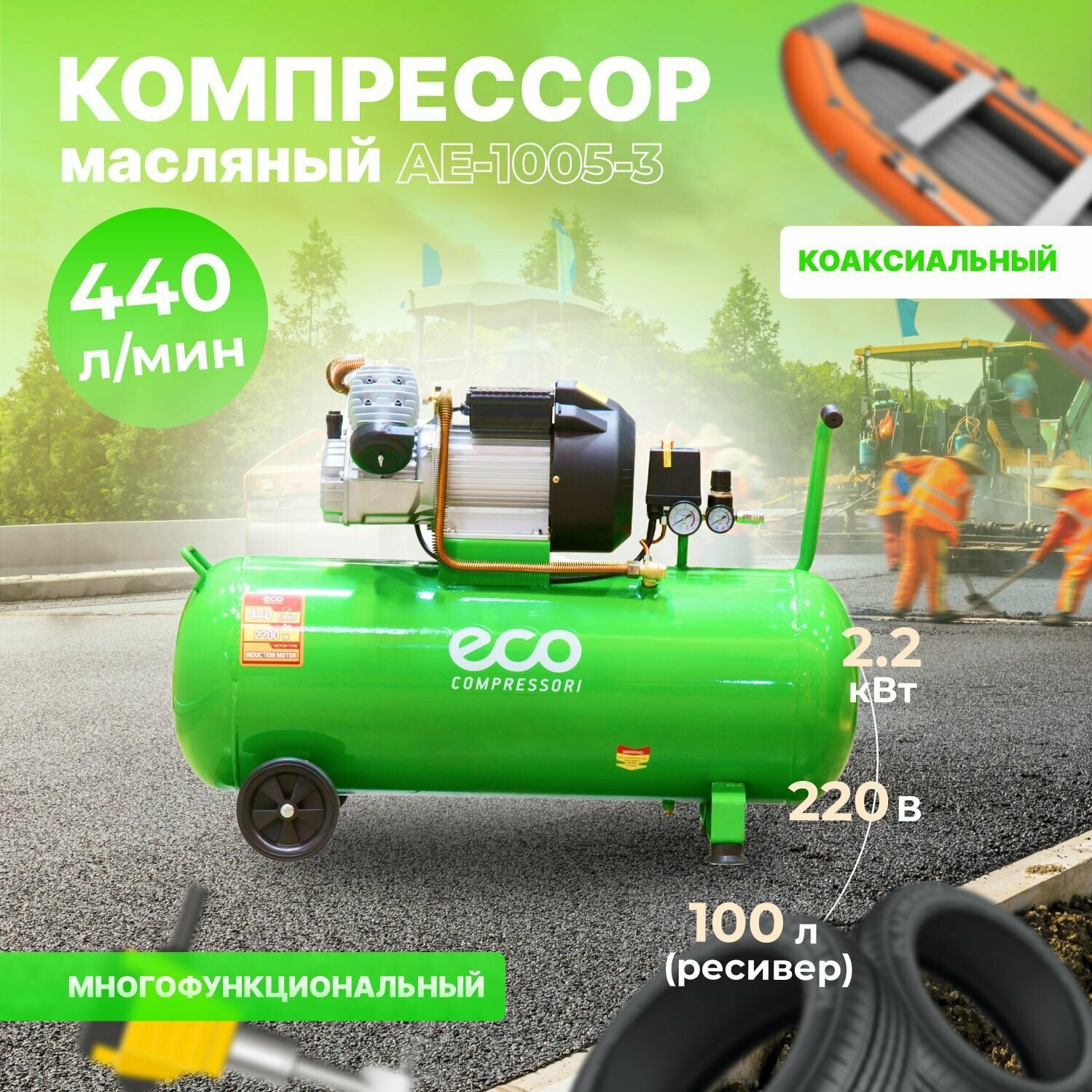 Компрессор масляный Eco AE-1005-3 100 л 22 кВт