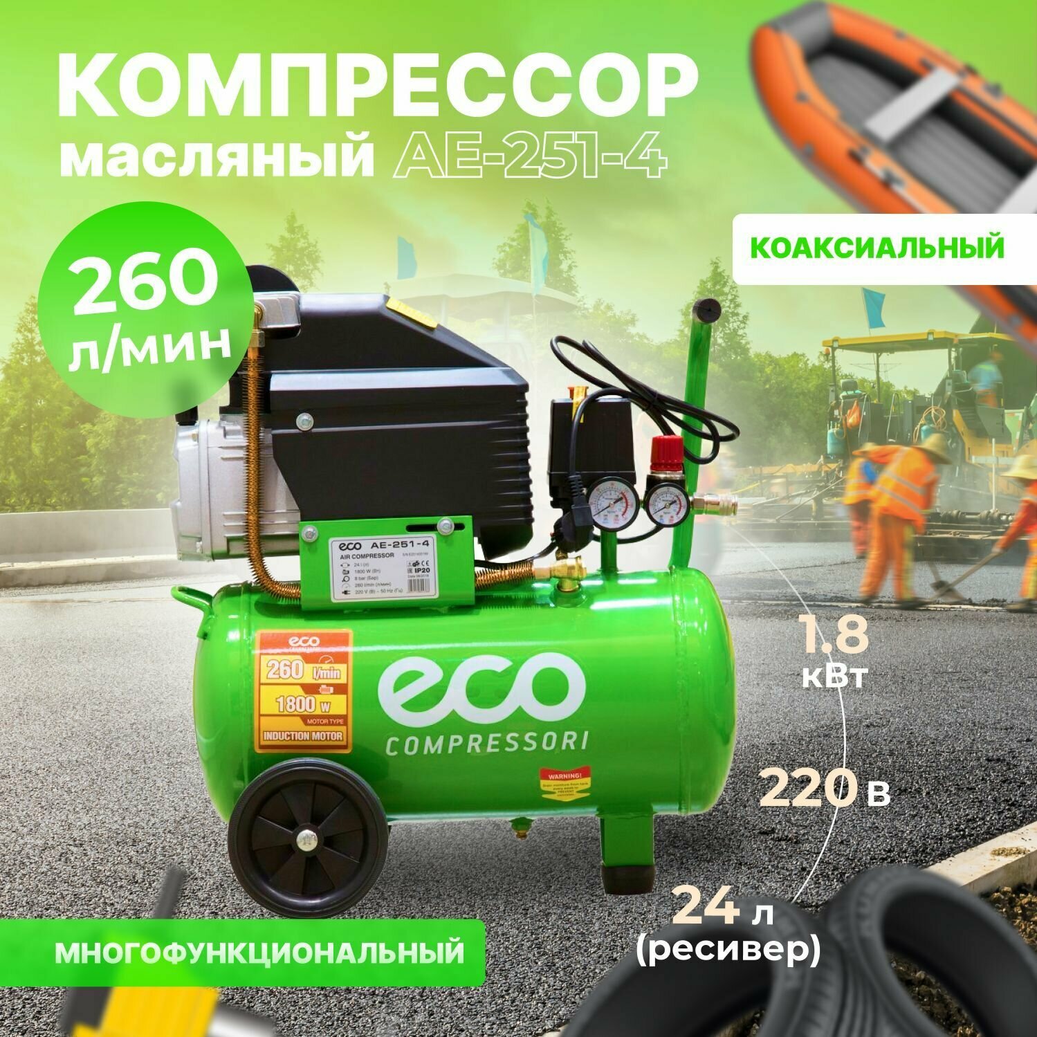 Воздушный компрессор Eco - фото №7