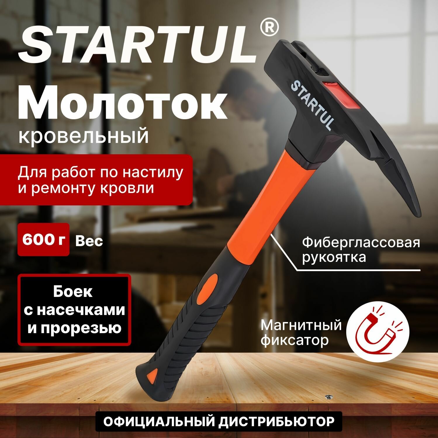 Молоток кровельный 600 гр с фиберглассовой рукояткой STARTUL "PROFI" (ST2009-06)