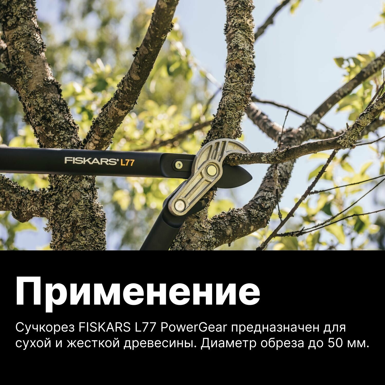 Сучкорез садовый контактный FISKARS L77 PowerGear (112580) секатор, кусторез, ножницы для кустов, веток